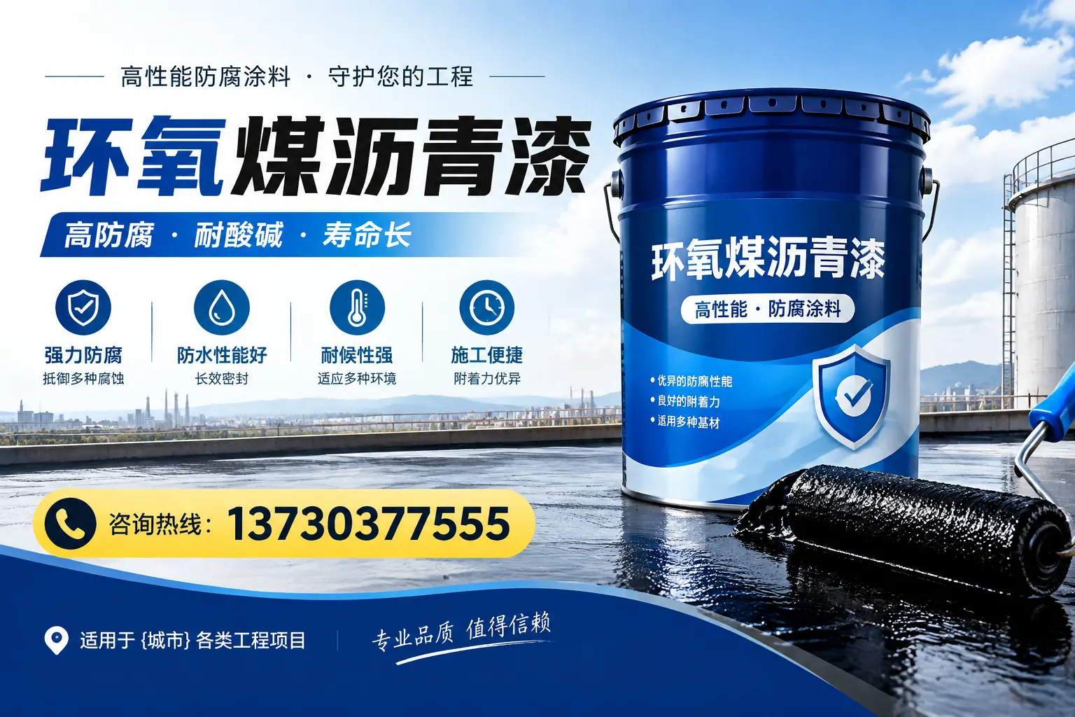 在阿克苏使用环氧煤沥青漆的常见误区解析