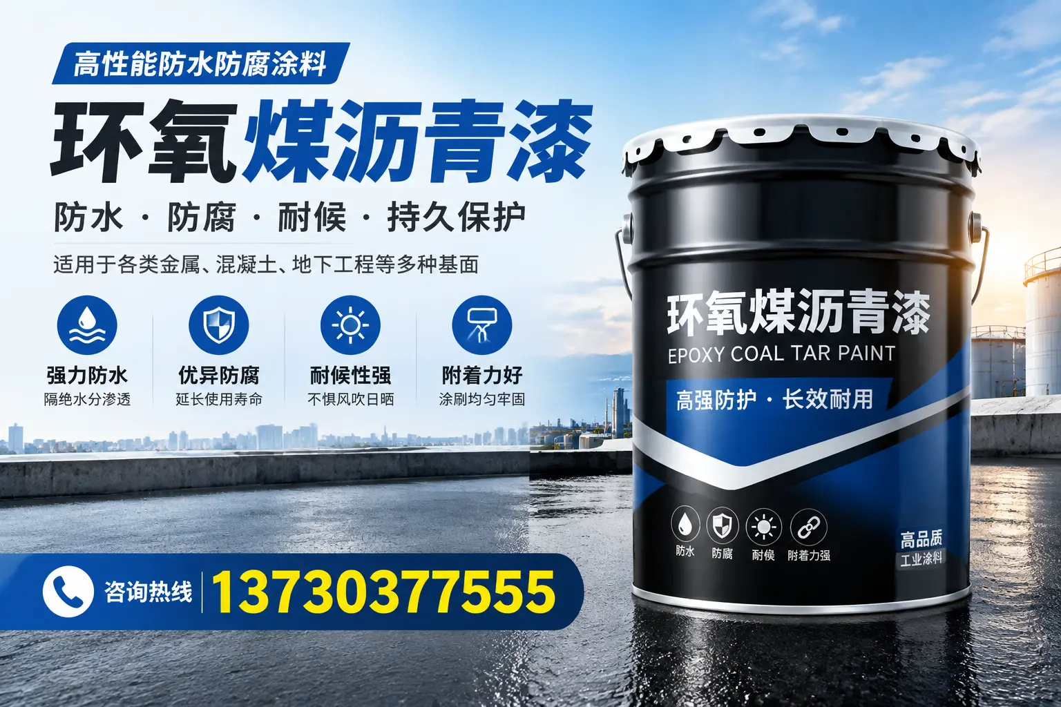 如何判断环氧煤沥青漆的质量？阿克苏消费者指南