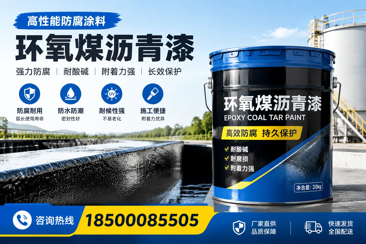 环氧煤沥青漆在工业中的应用,阿克苏企业的选择